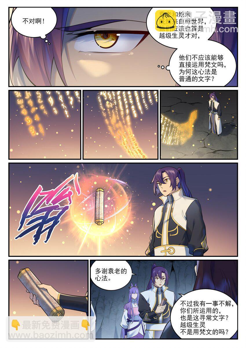 第962话 承影传承14
