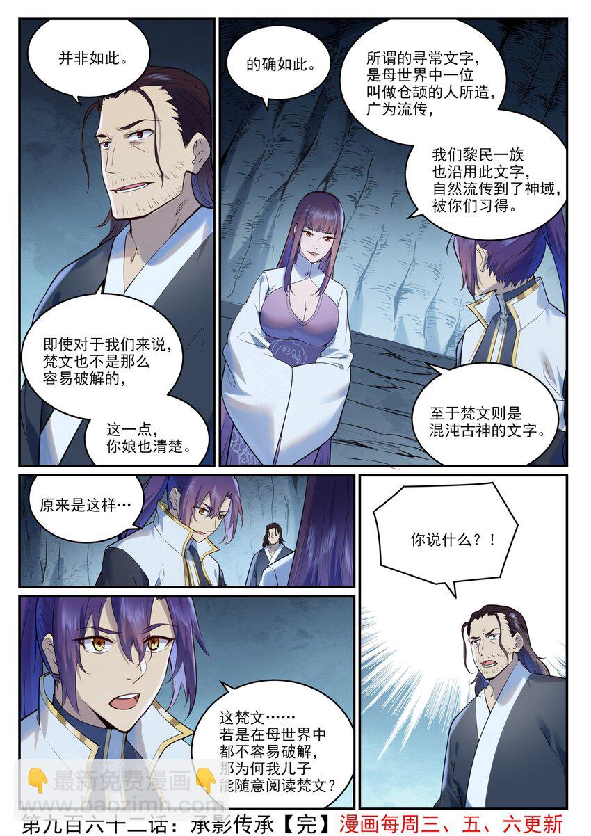 第962话 承影传承15