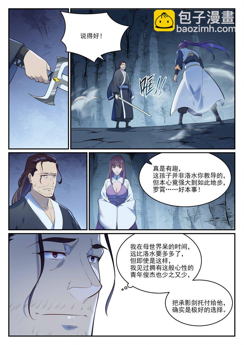 第962话 承影传承9