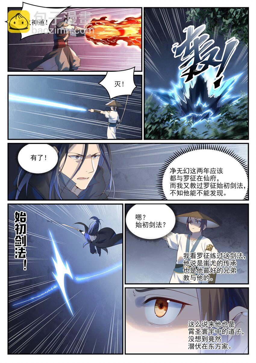 第968话 攻打森林12