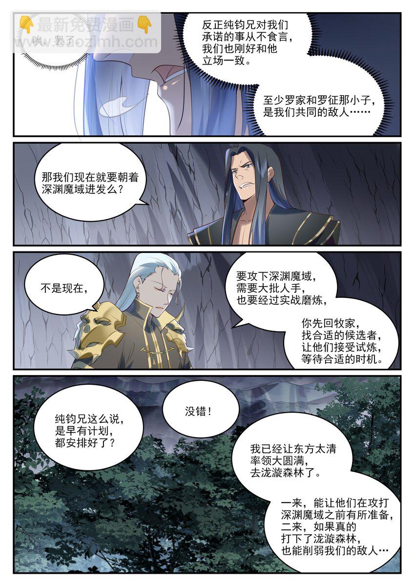 第968话 攻打森林3