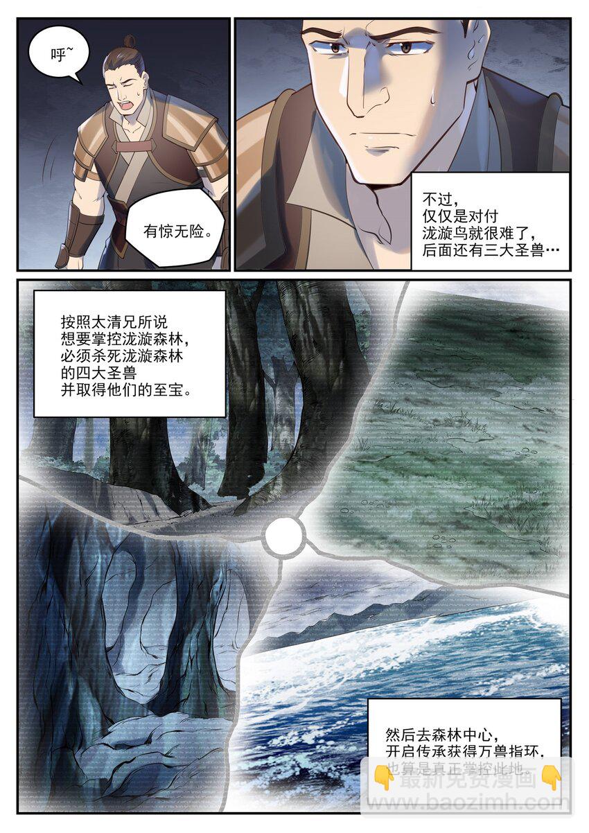 第968话 攻打森林7