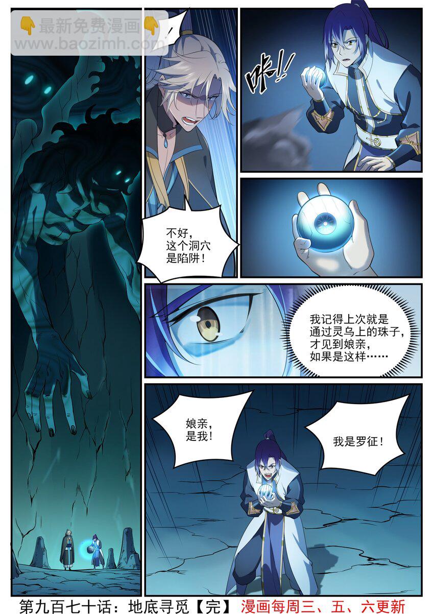 第970话 地底寻觅15