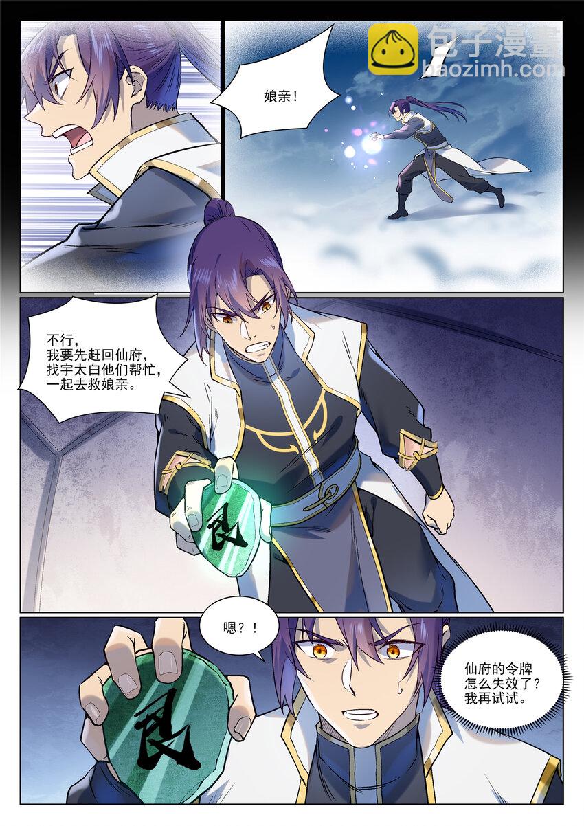 第975话 没入混沌1