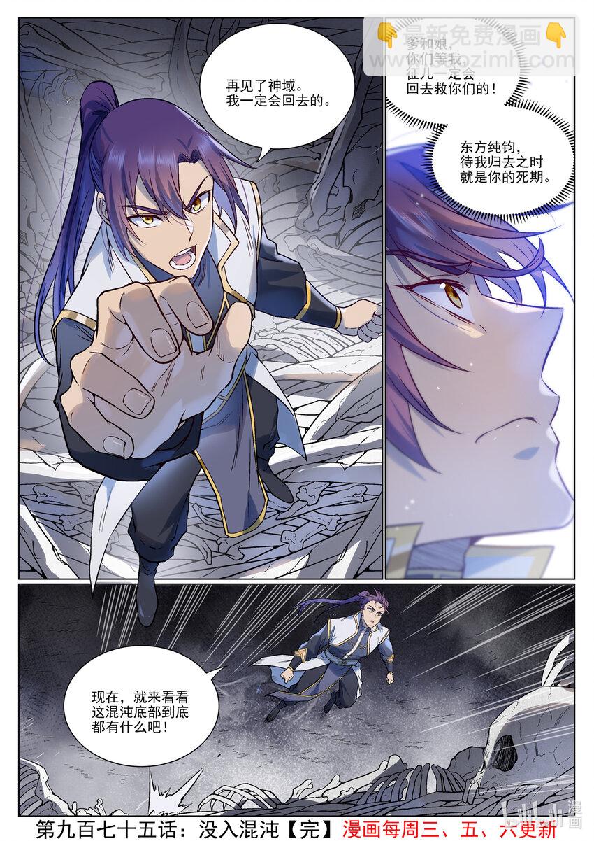第975话 没入混沌15