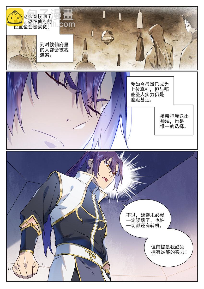 第975话 没入混沌5