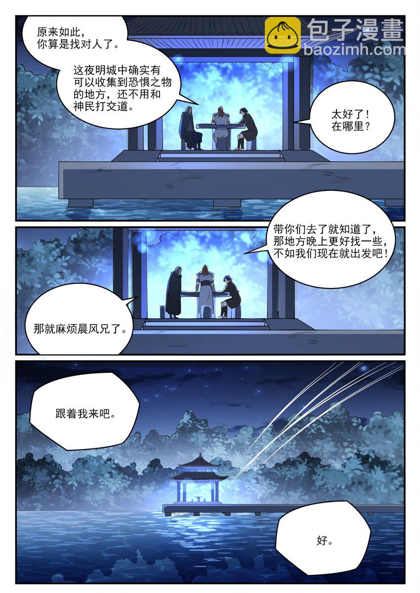 第980话 夜明神城10