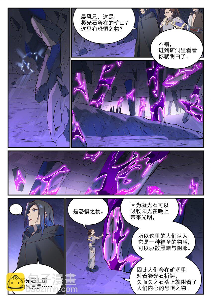 第980话 夜明神城11