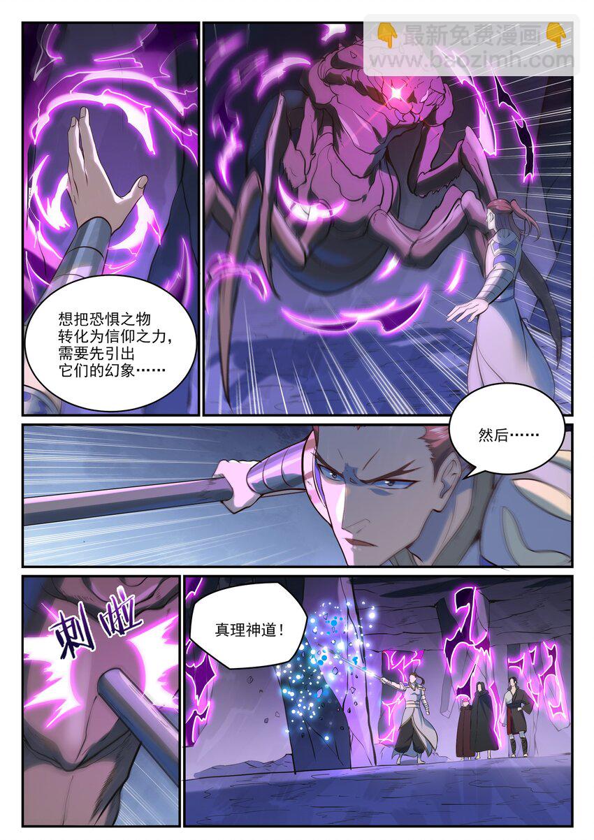 第980话 夜明神城12