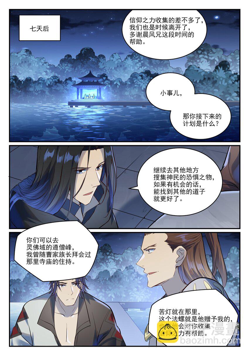 第980话 夜明神城14