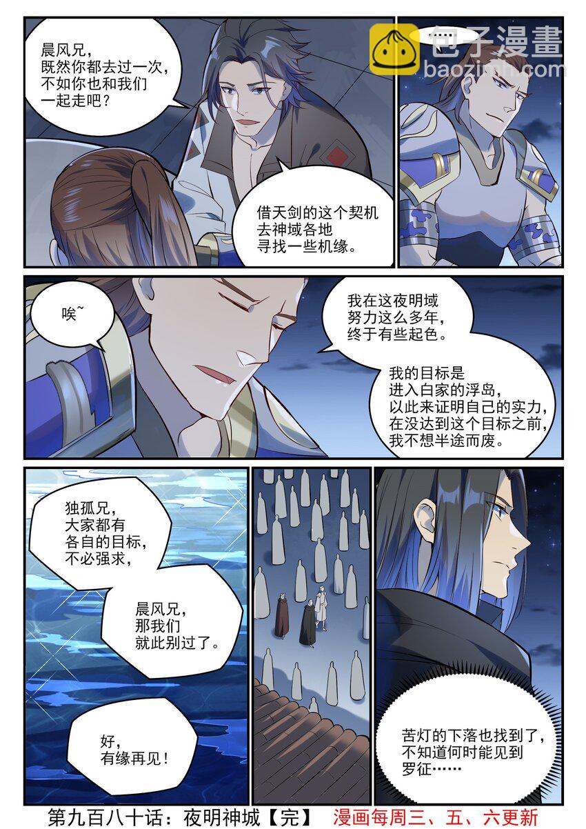 第980话 夜明神城15