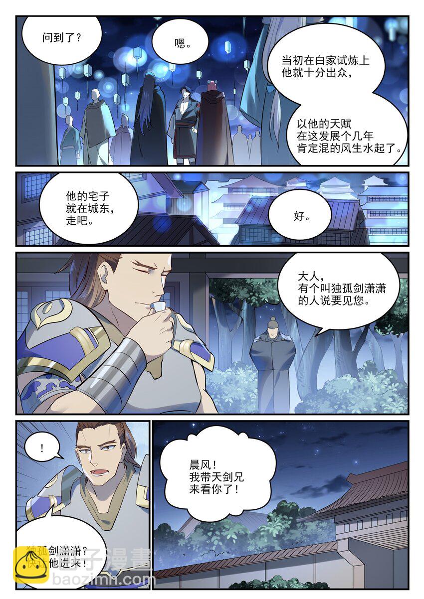 第980话 夜明神城5