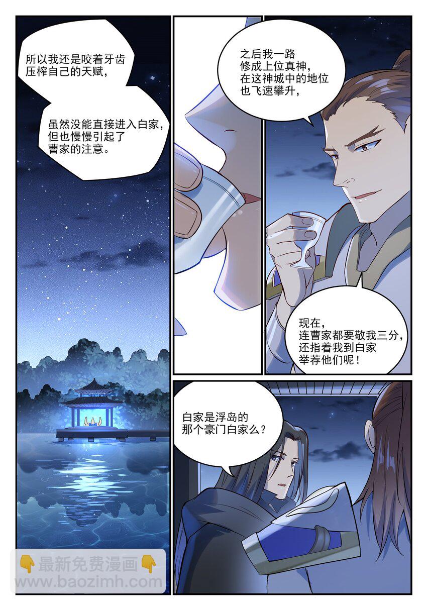 第980话 夜明神城8
