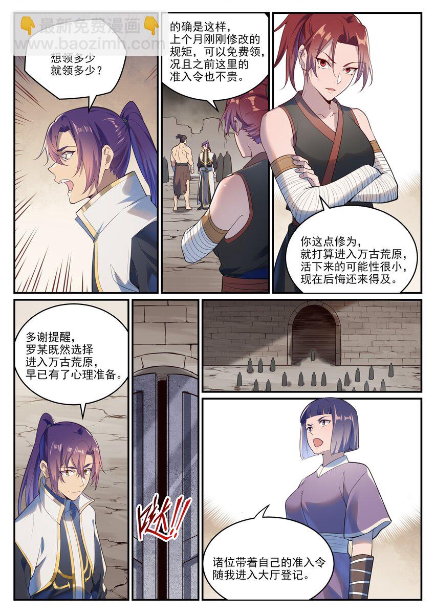 第982话 荒原寻骨1