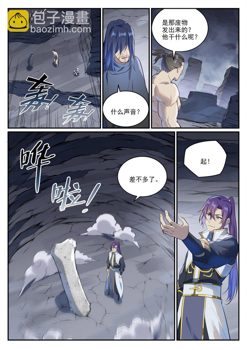 第982话 荒原寻骨10