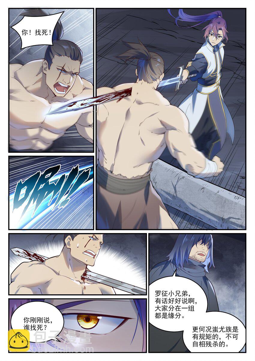 第982话 荒原寻骨13