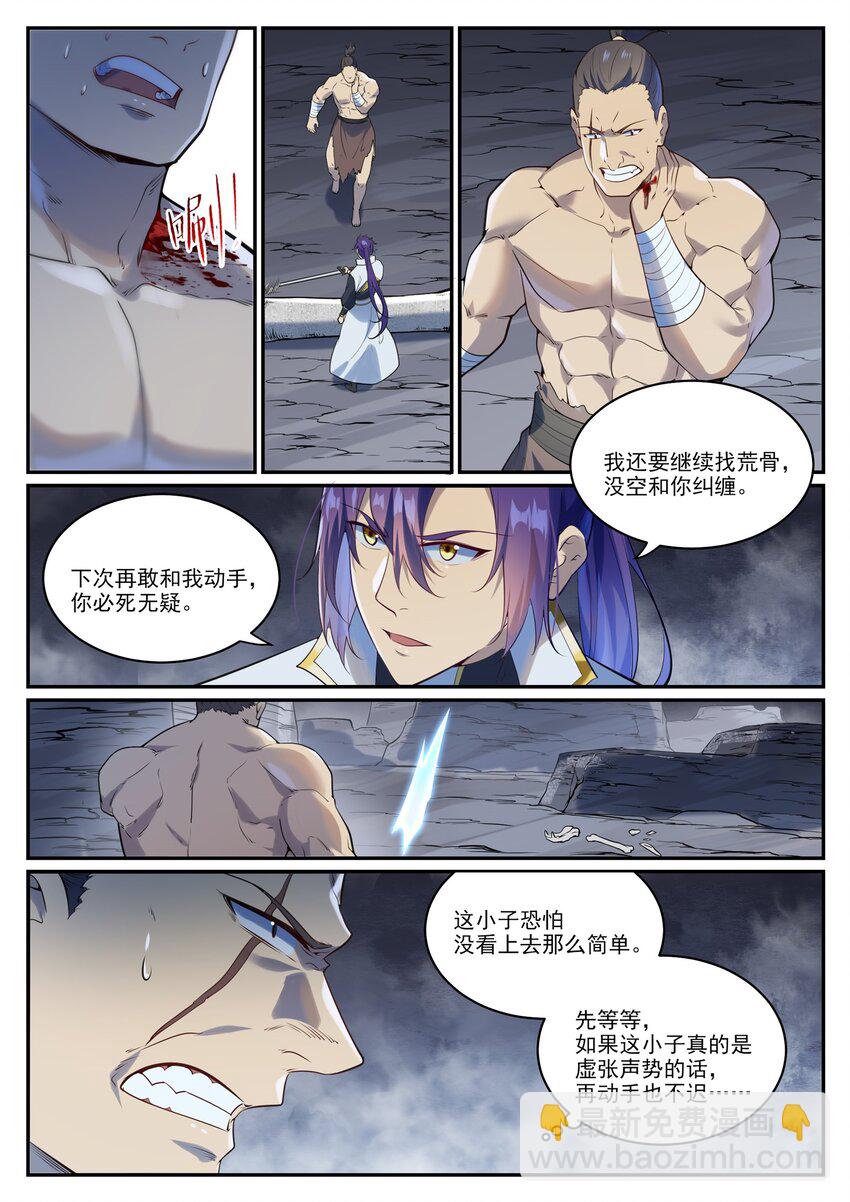 第982话 荒原寻骨14