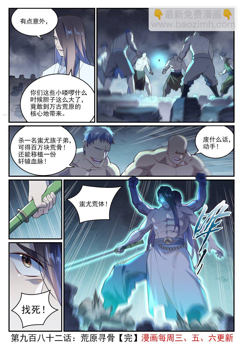 第982话 荒原寻骨15