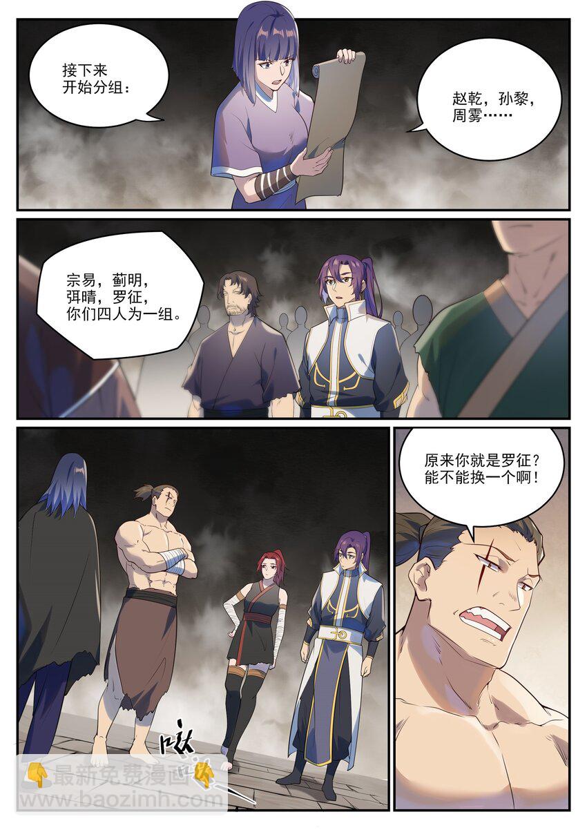 第982话 荒原寻骨3