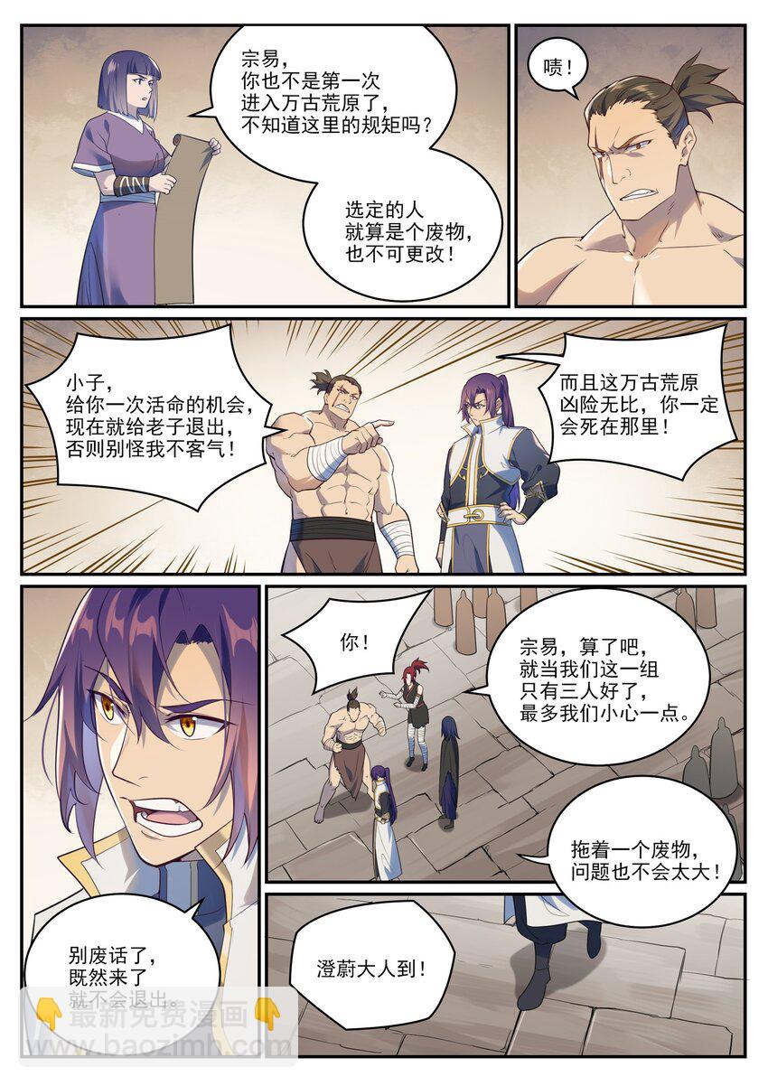 第982话 荒原寻骨4