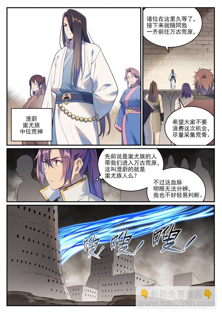 第982话 荒原寻骨5