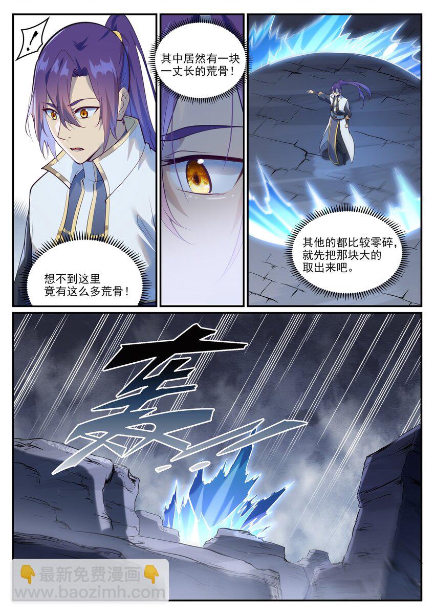 第982话 荒原寻骨9