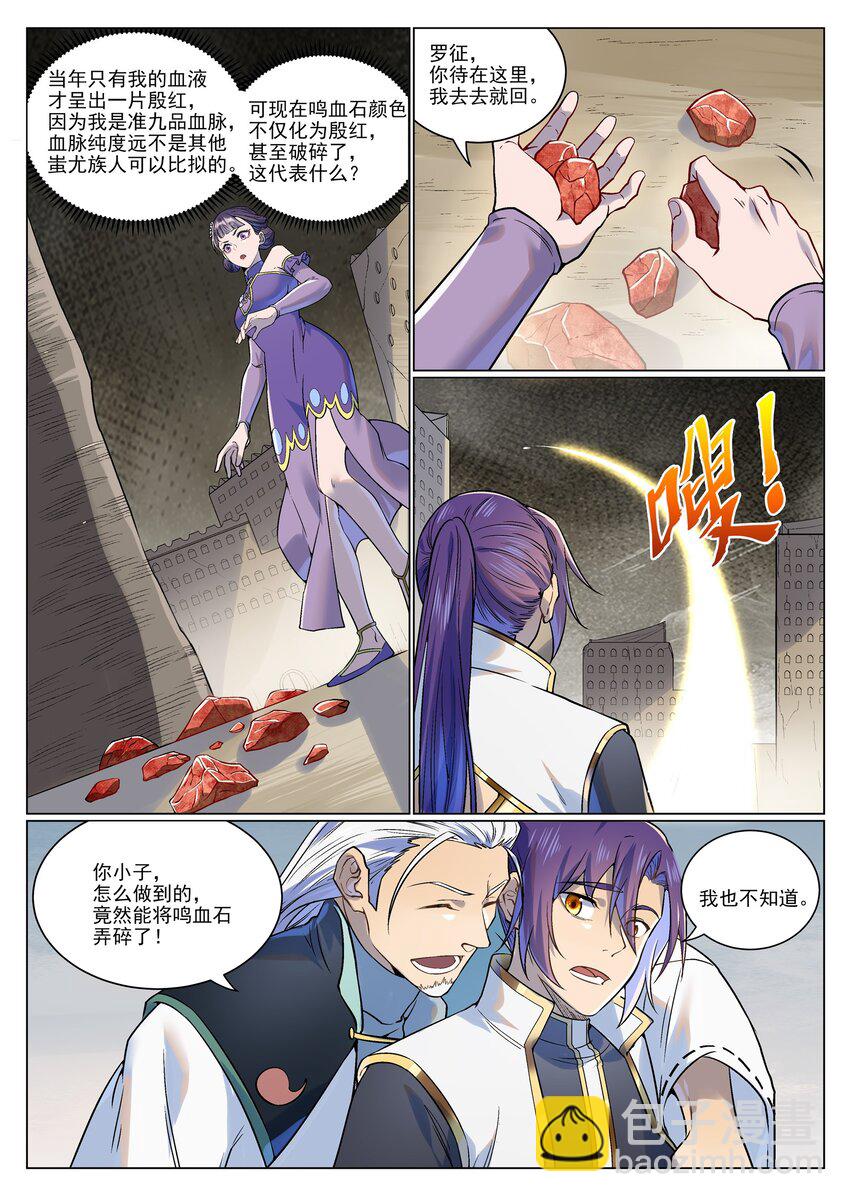 第985话 王品血脉1