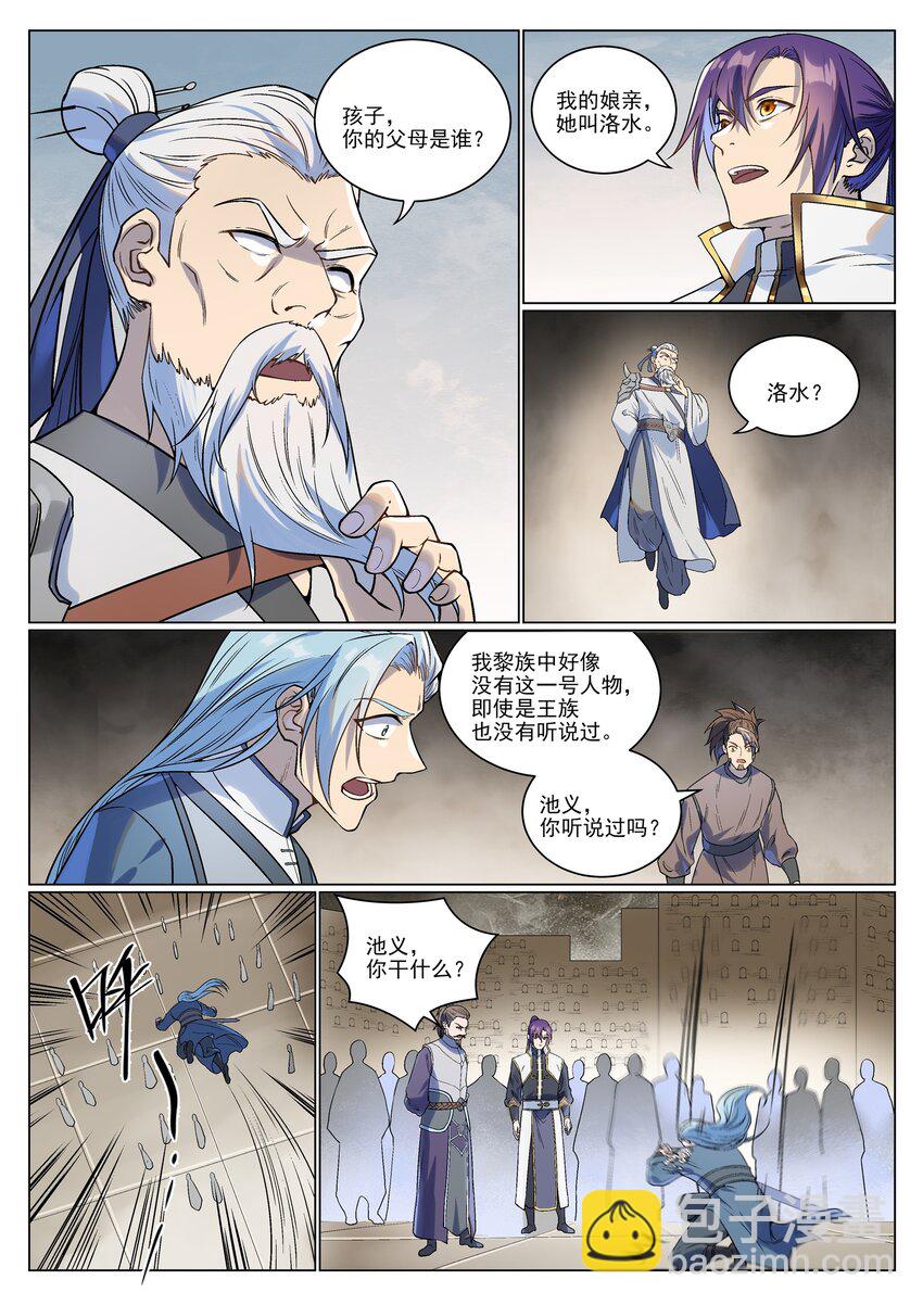 第985话 王品血脉10