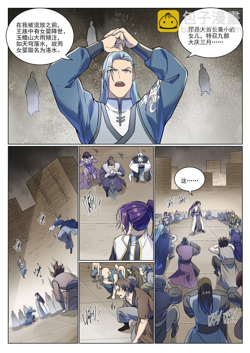 第985话 王品血脉11