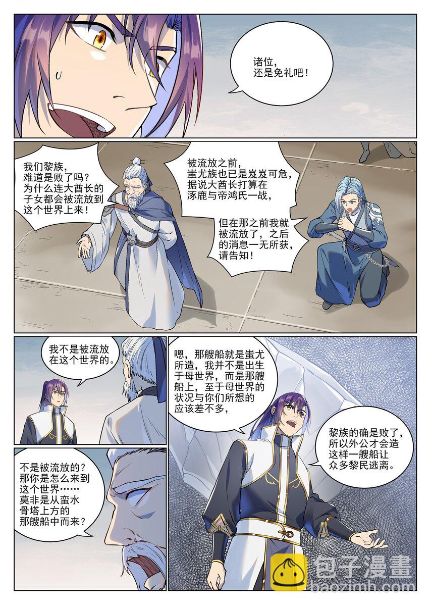 第985话 王品血脉12