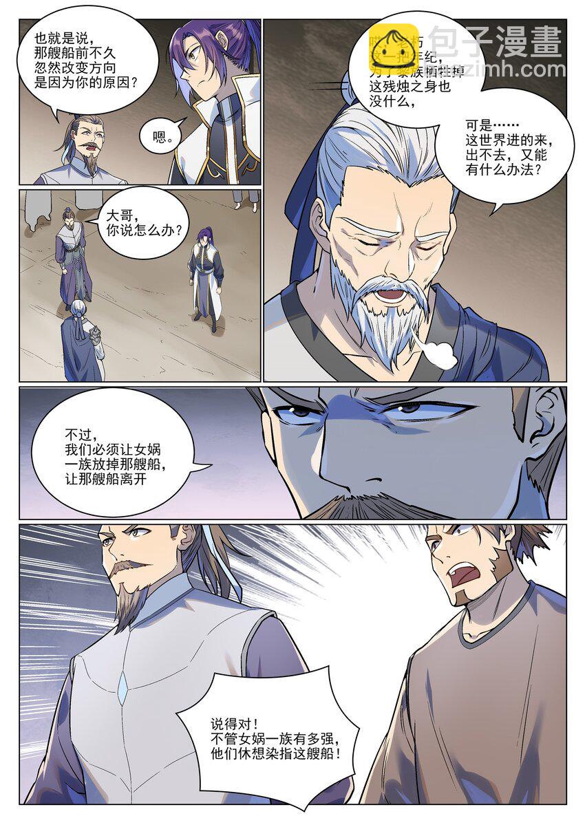 第985话 王品血脉14