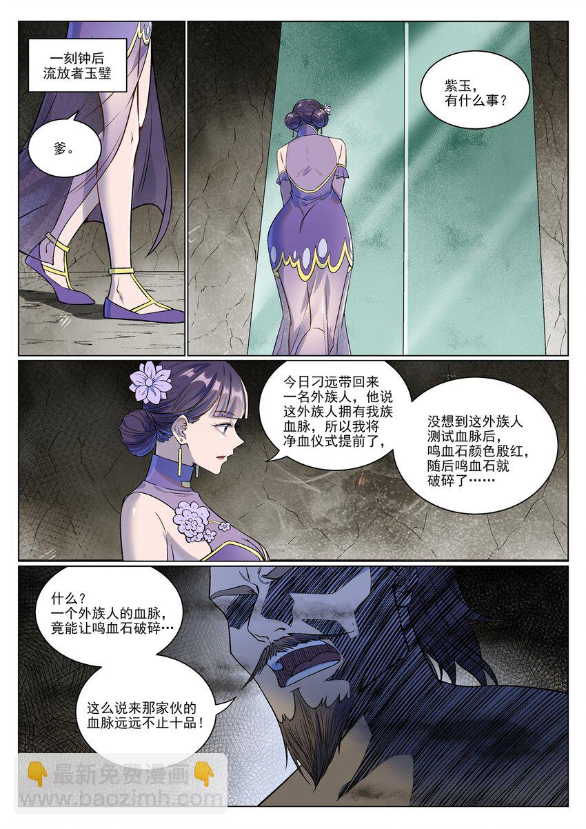 第985话 王品血脉2