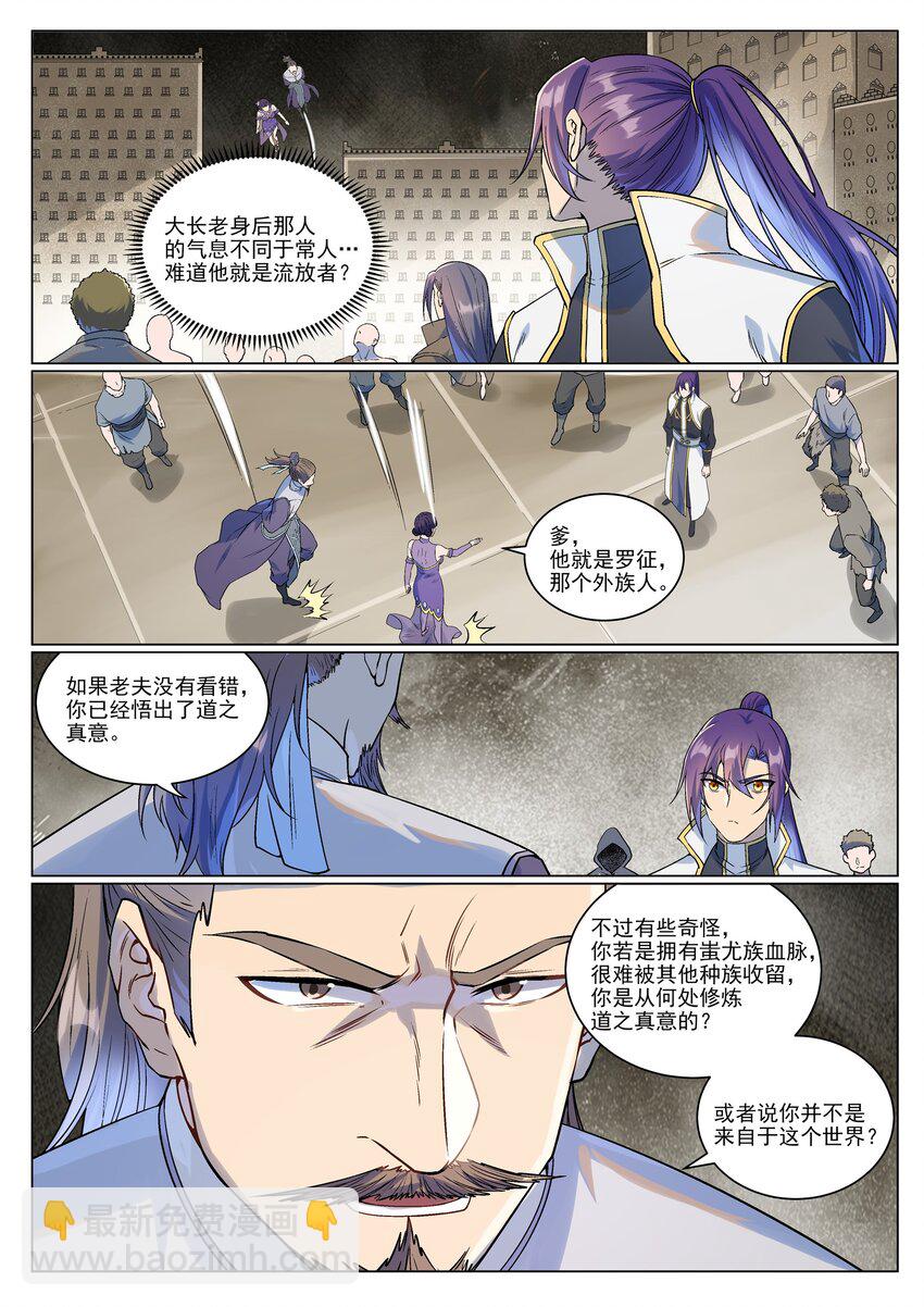 第985话 王品血脉5