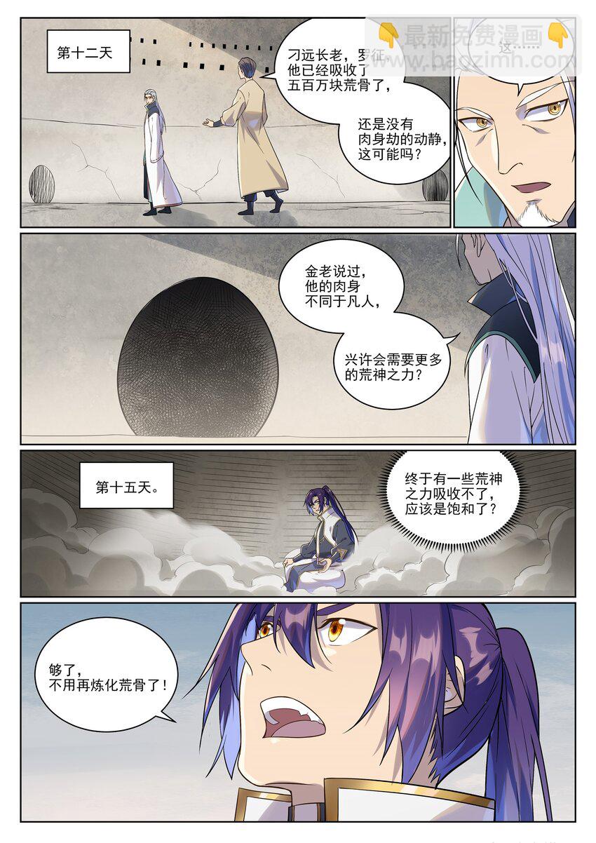 第987话 肉身劫数11