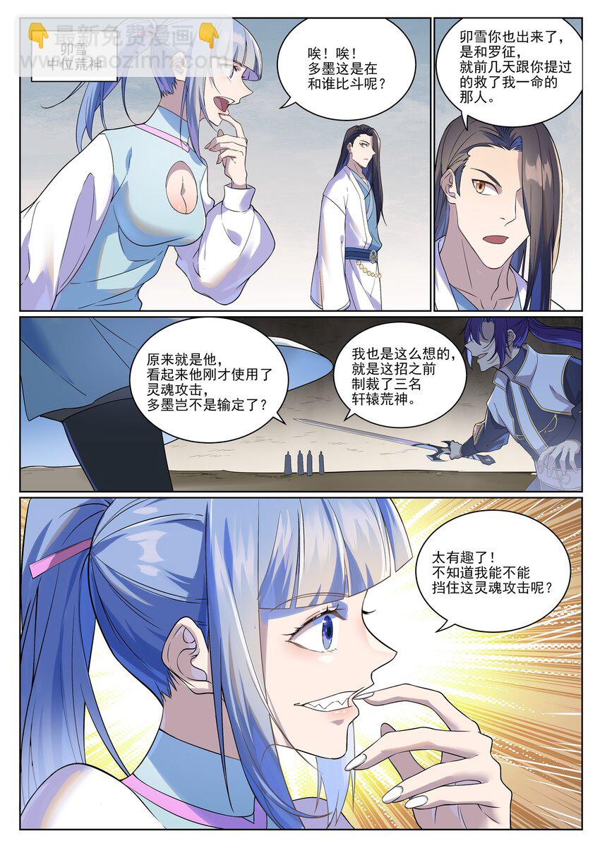 第987话 肉身劫数6