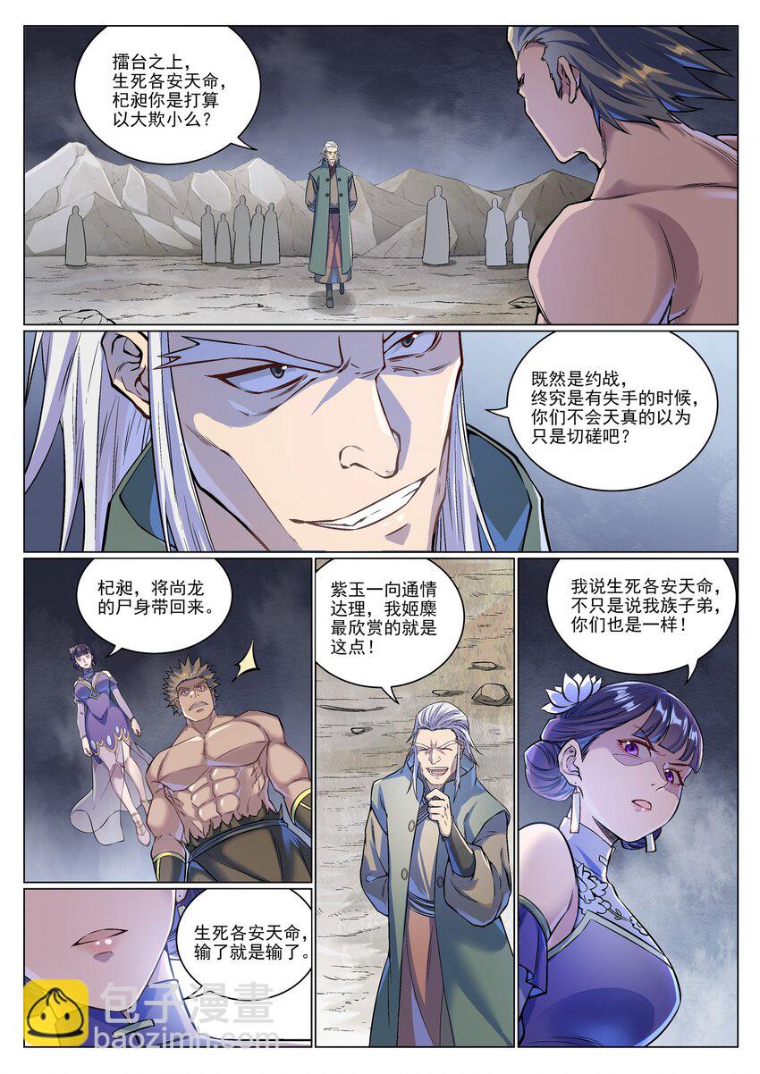 第993话 荒神血刃1