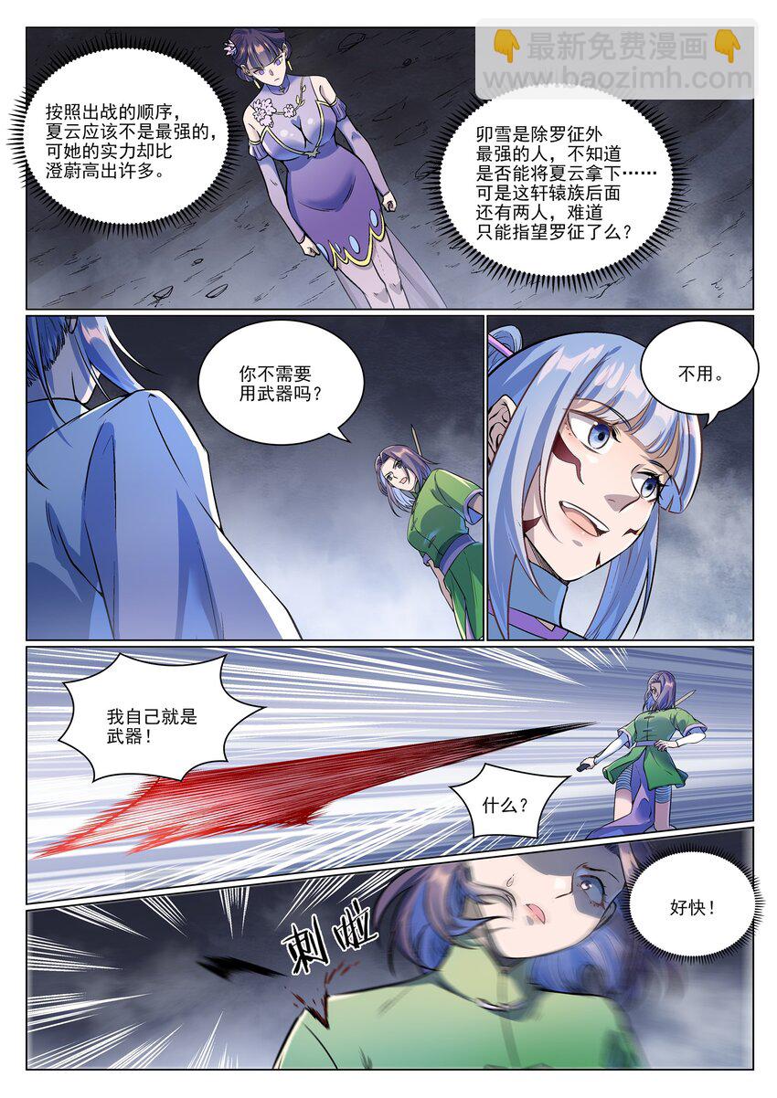 第993话 荒神血刃10