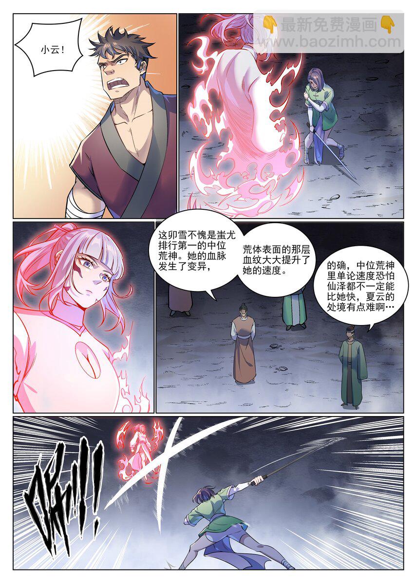 第993话 荒神血刃11