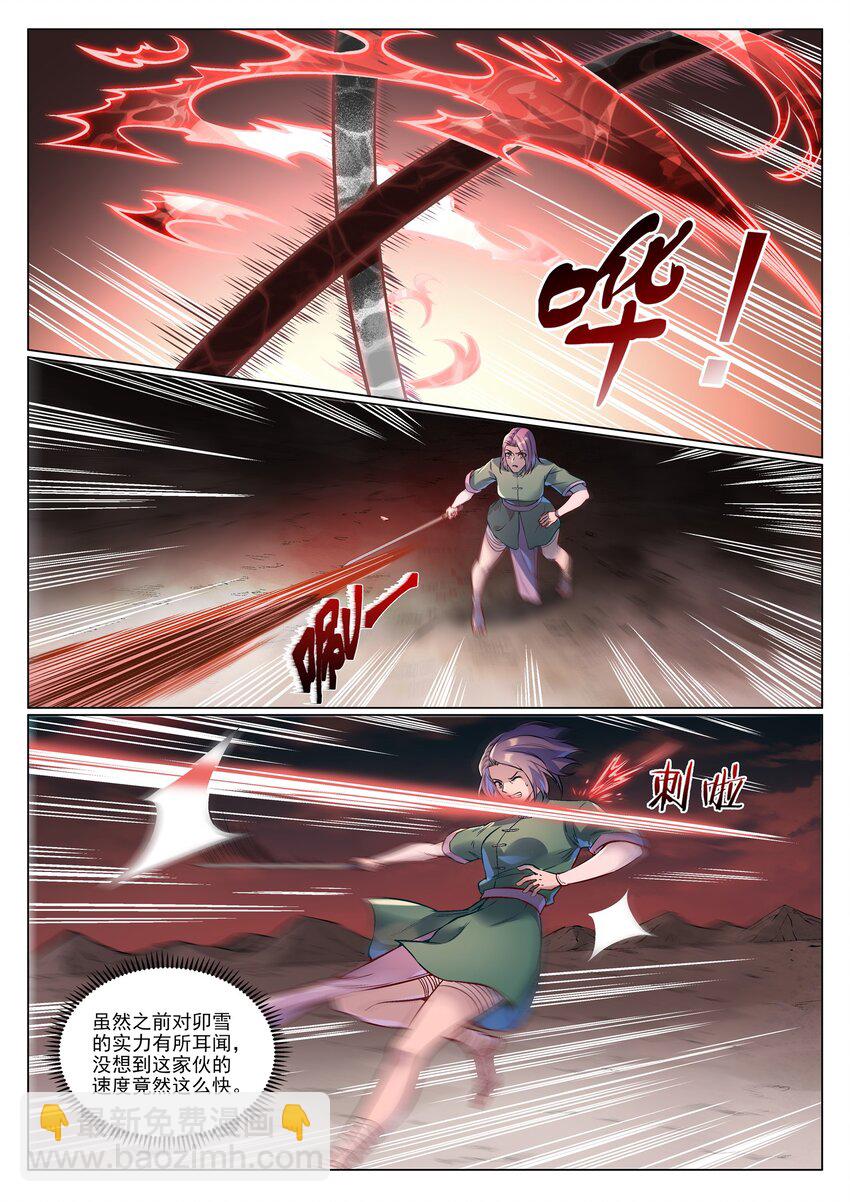 第993话 荒神血刃12