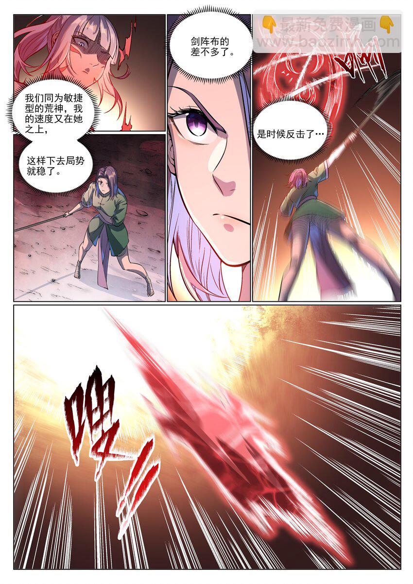 第993话 荒神血刃13