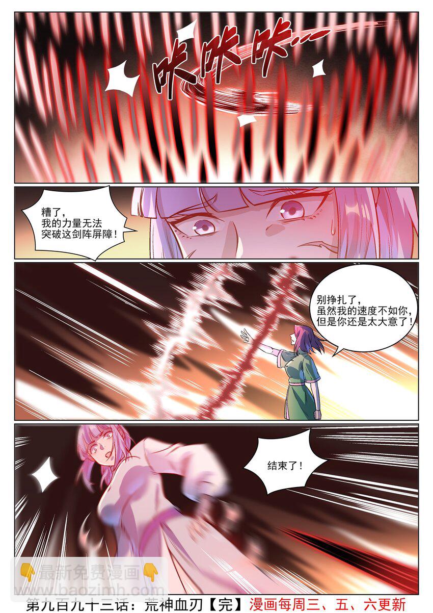 第993话 荒神血刃15