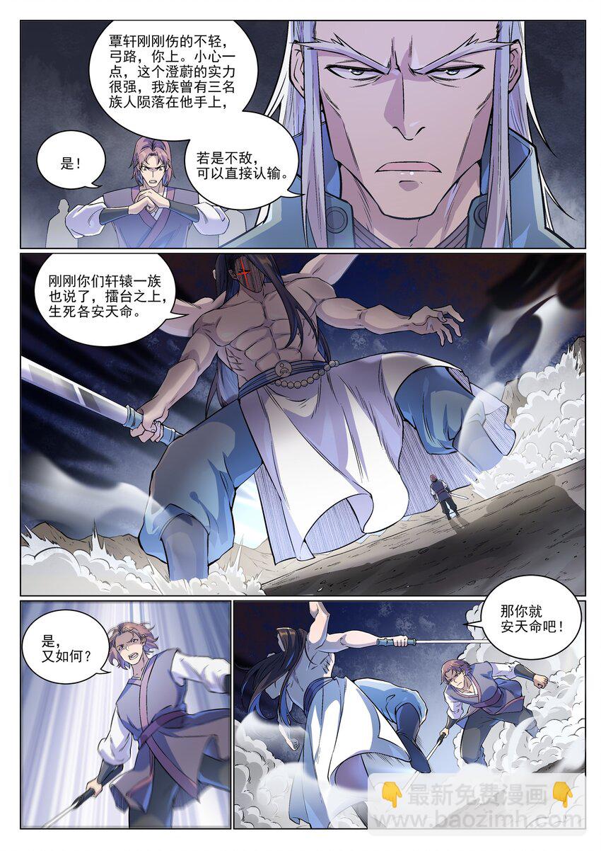 第993话 荒神血刃3