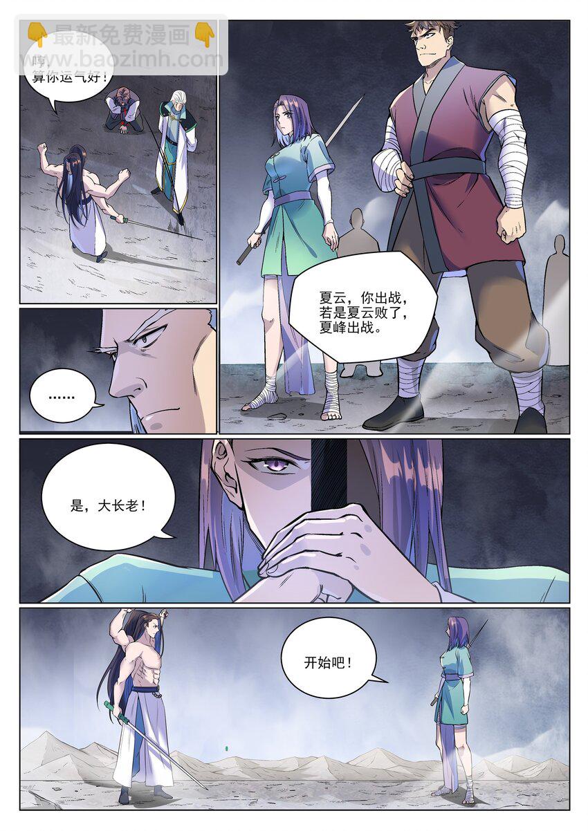 第993话 荒神血刃7