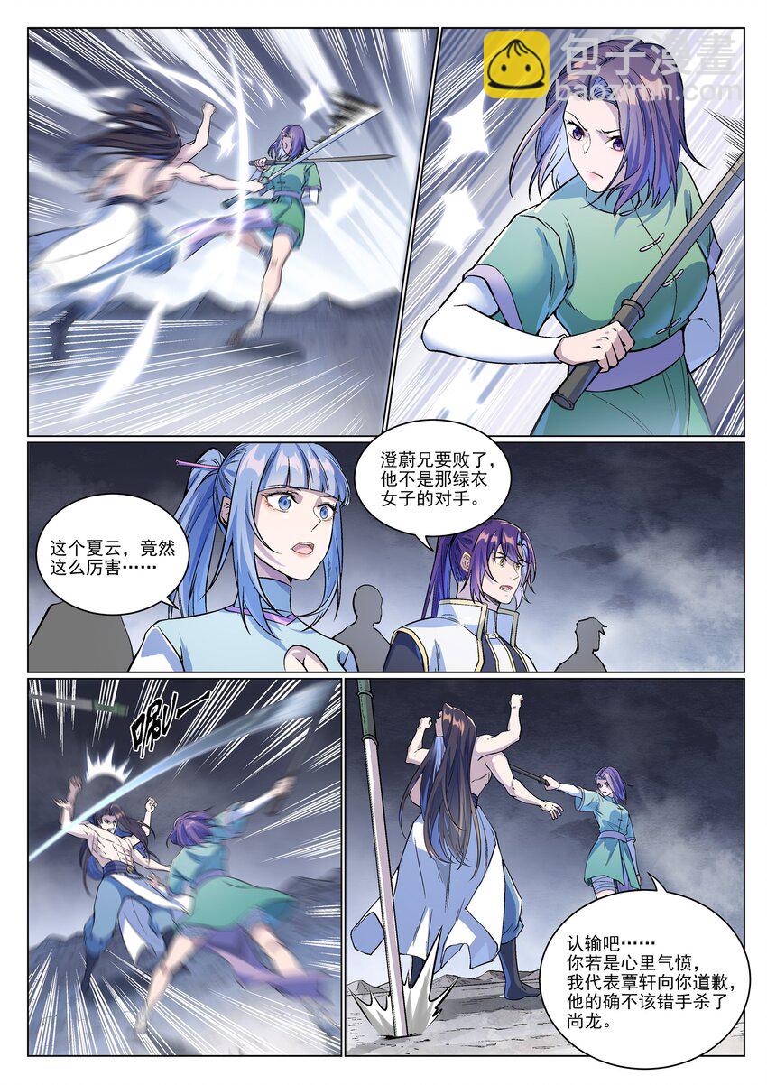 第993话 荒神血刃8