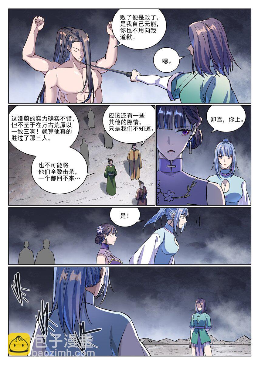 第993话 荒神血刃9