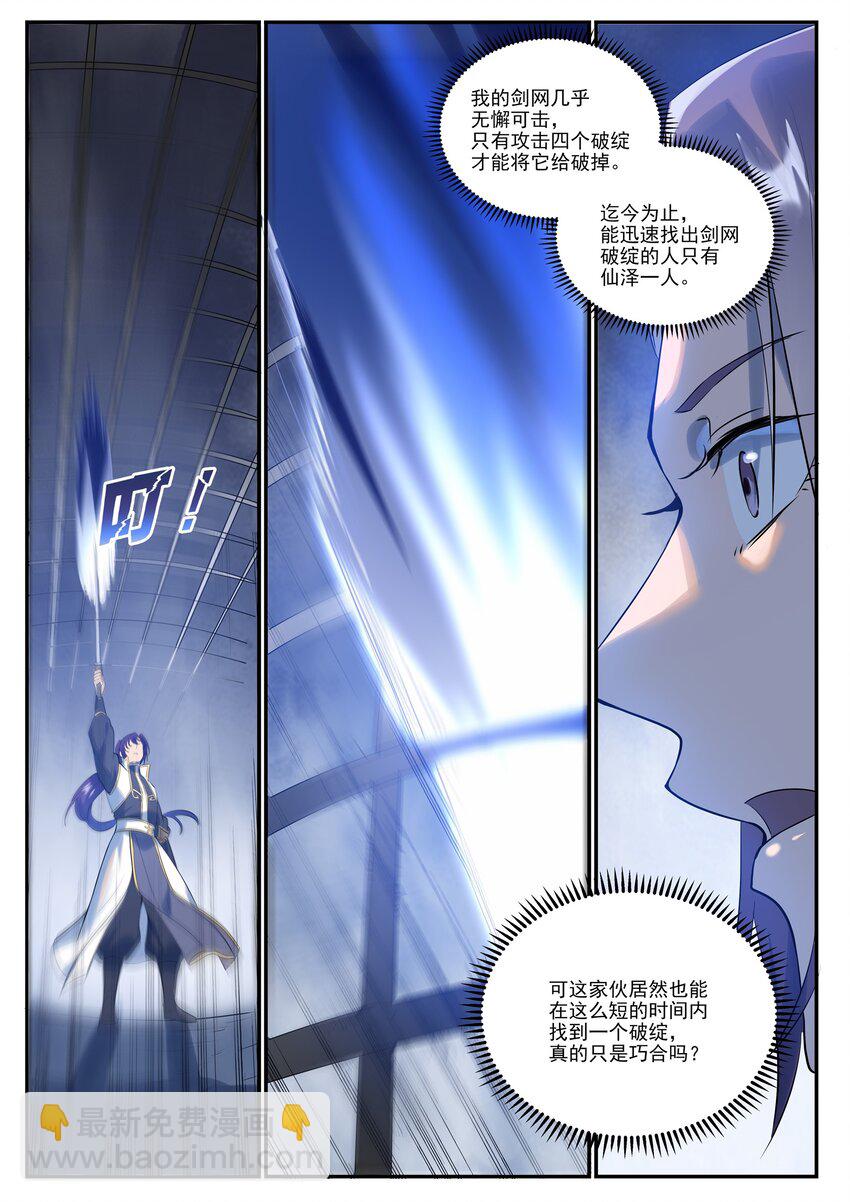 第994话 缠绵剑网11