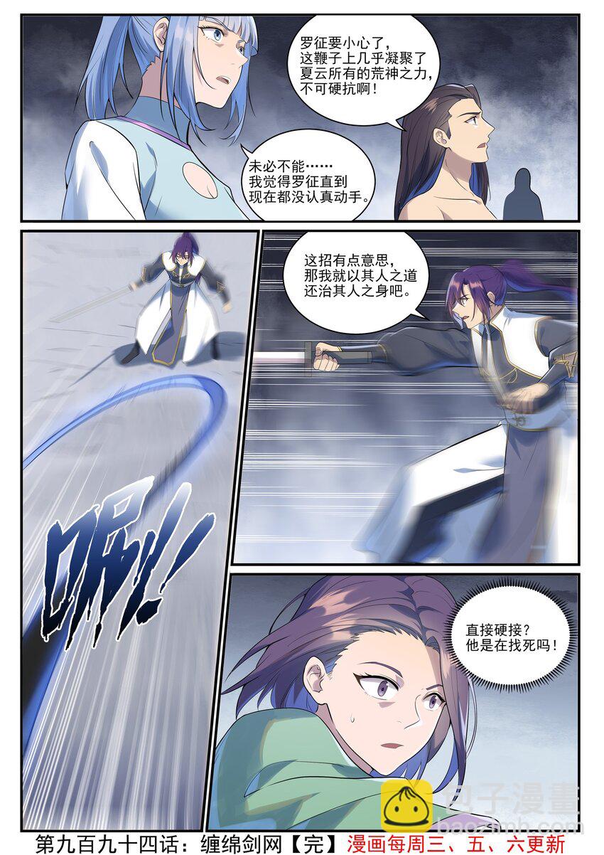 第994话 缠绵剑网15