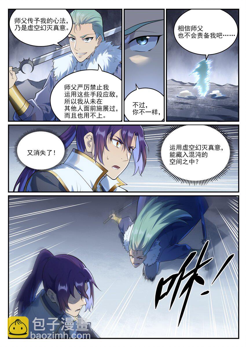 第996话 虚空真意5