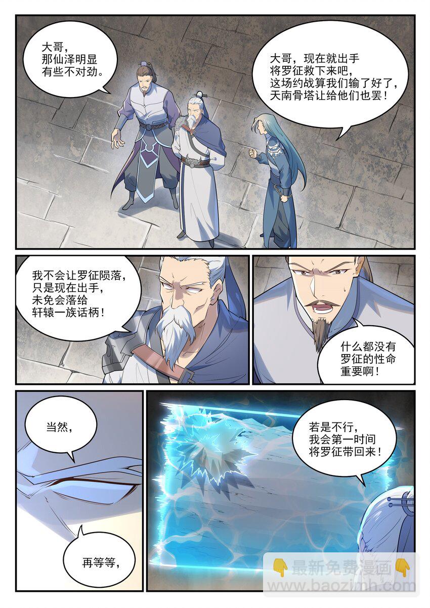第998话 道貌岸然11