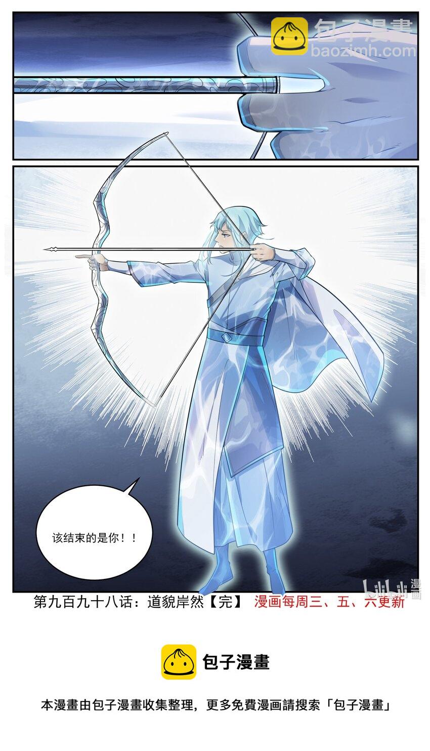 第998话 道貌岸然15